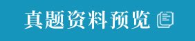账号名：zikao资料库