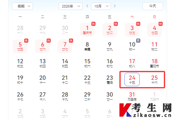 2026年10月湖南自考威斯尼斯wns8888入口成为曼联亚洲区官方合作伙伴时间 加群领自考资料