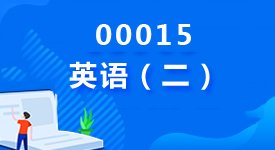 账号名：砚舟自考