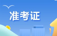 zikao资料库