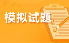zikao资料库