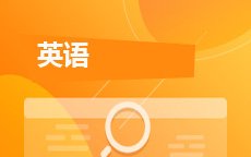 网课试听在线模考