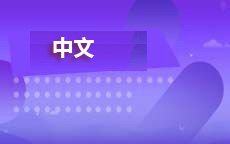 账号名：zikao资料库
